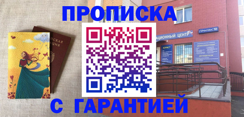 прописка для военкомата в Дзержинске