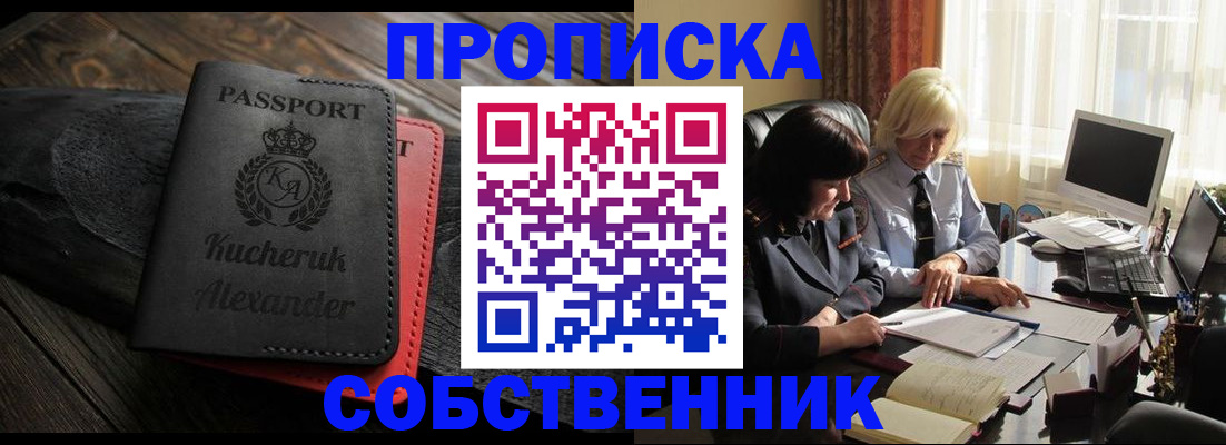 пропишу в квартире в Дзержинске