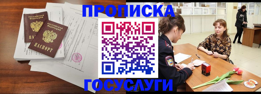 временная регистрация надежно в Дзержинске