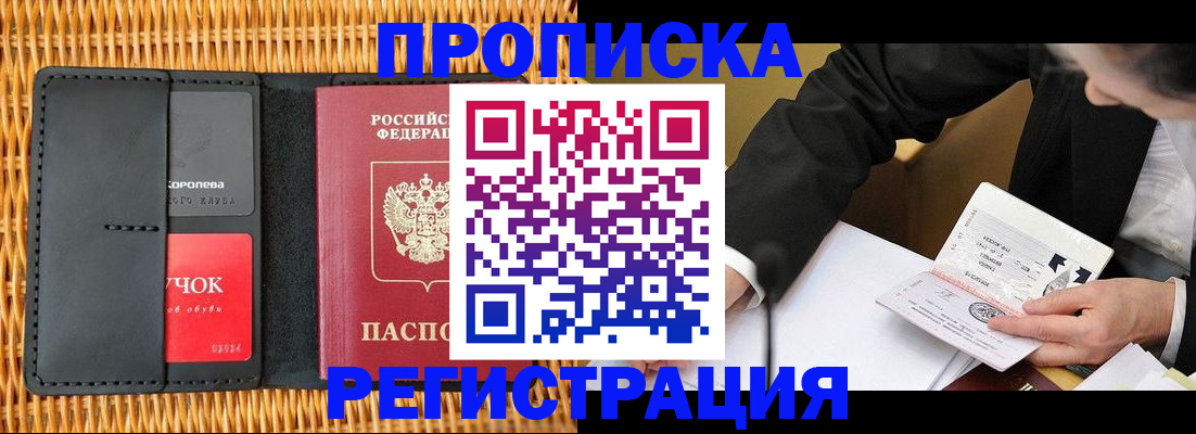 прописка от собственника в Дзержинске